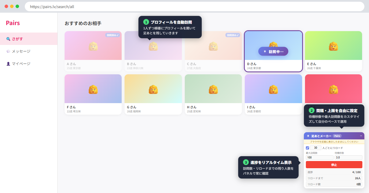 足あとメーカーの動作デモ