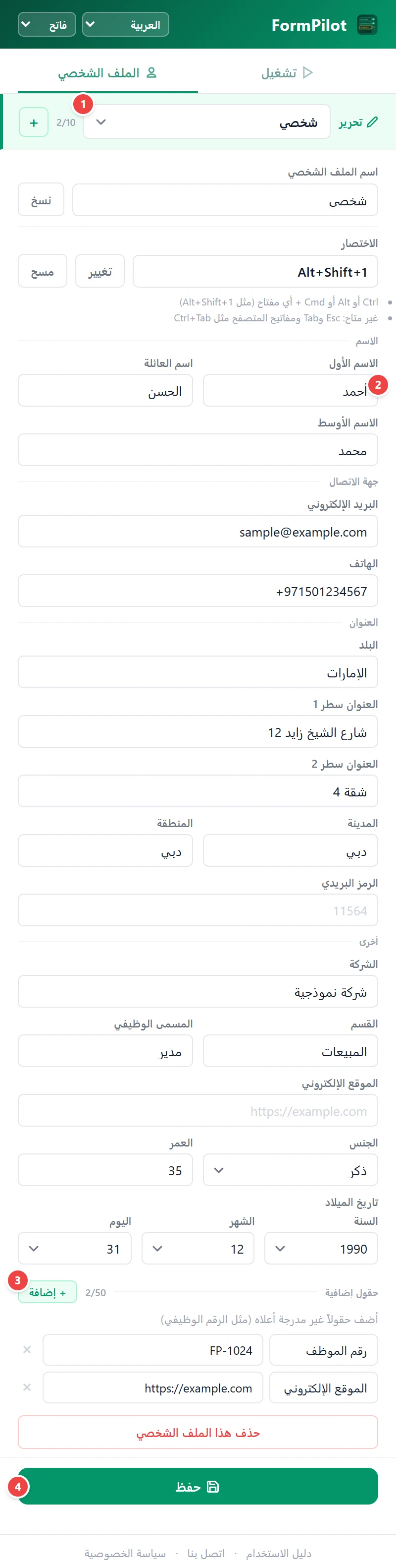 تسجيل ملف شخصي