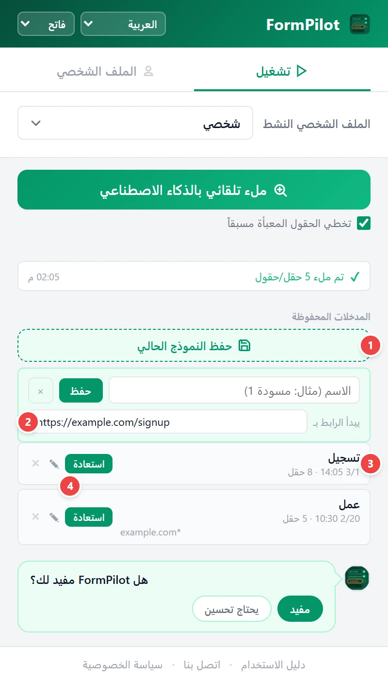 حفظ واستعادة بيانات النموذج