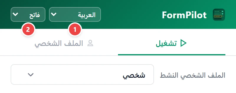 تغيير السمة واللغة