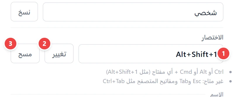 اختصارات لوحة المفاتيح