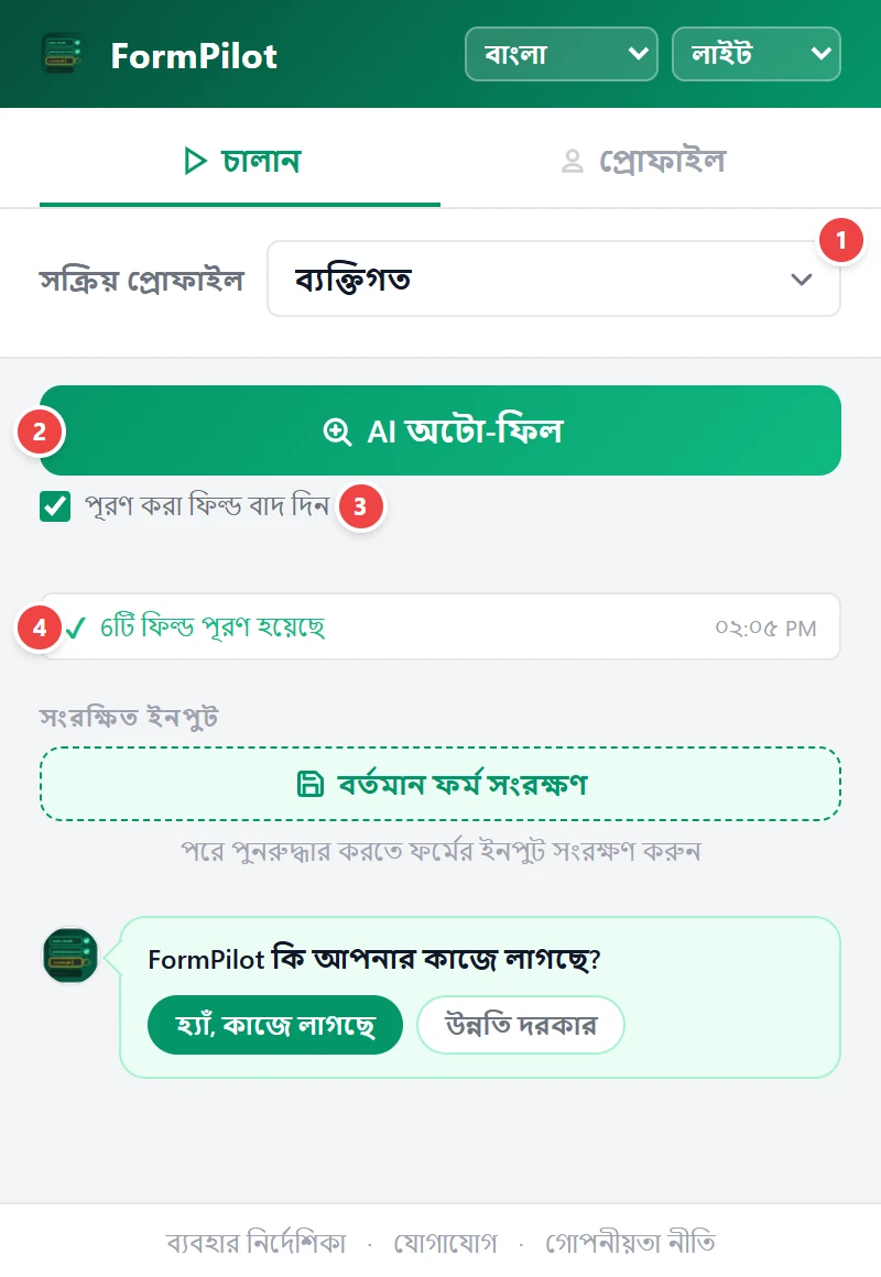 AI অটো-ফিল চালান