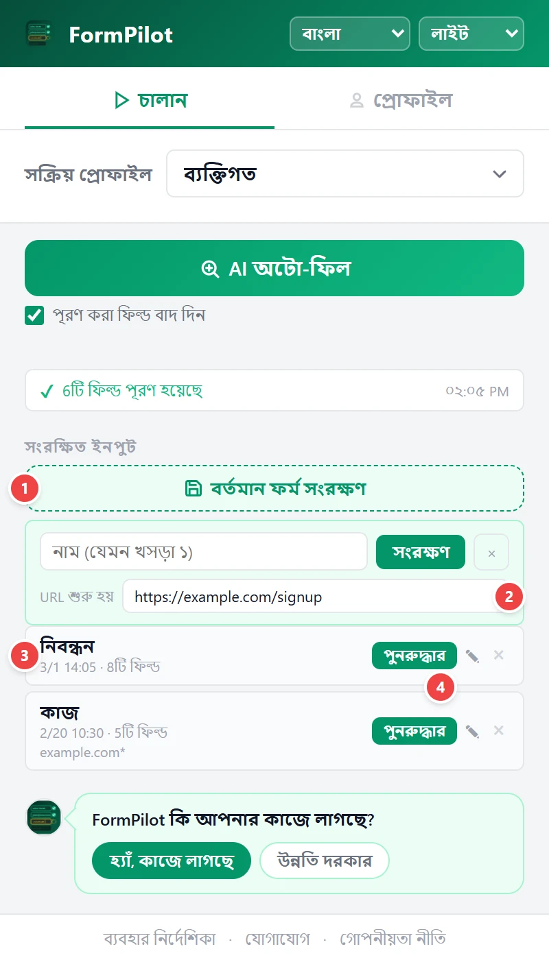 সংরক্ষণ ও পুনরুদ্ধার
