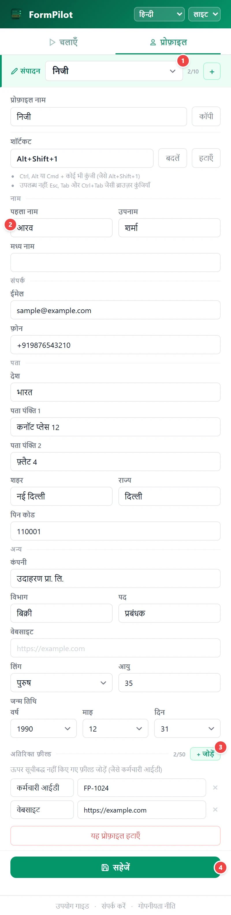 प्रोफ़ाइल पंजीकृत करें