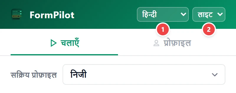थीम और भाषा बदलें