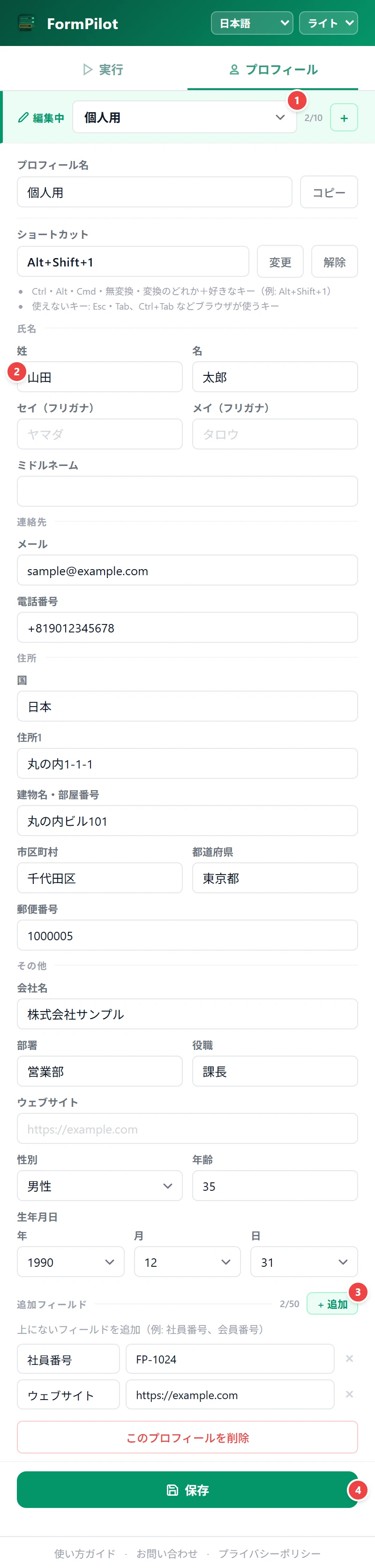 プロフィールを登録する