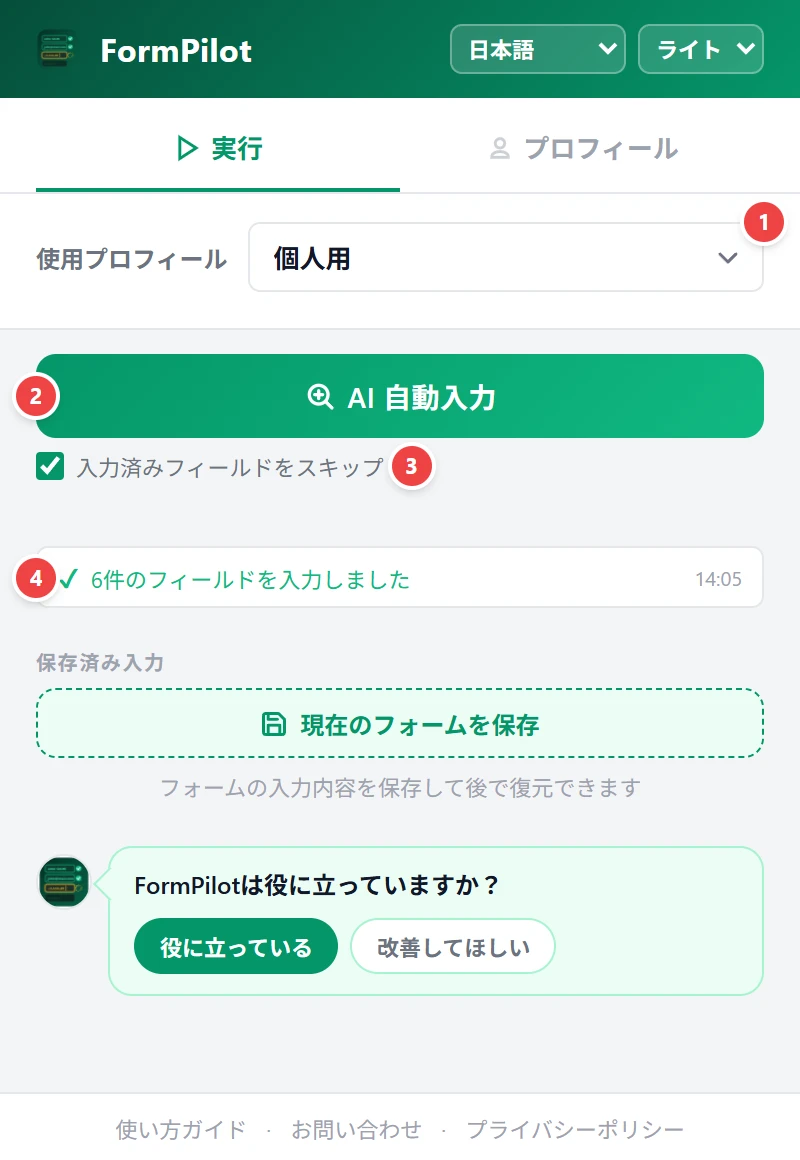 AI自動入力を実行する