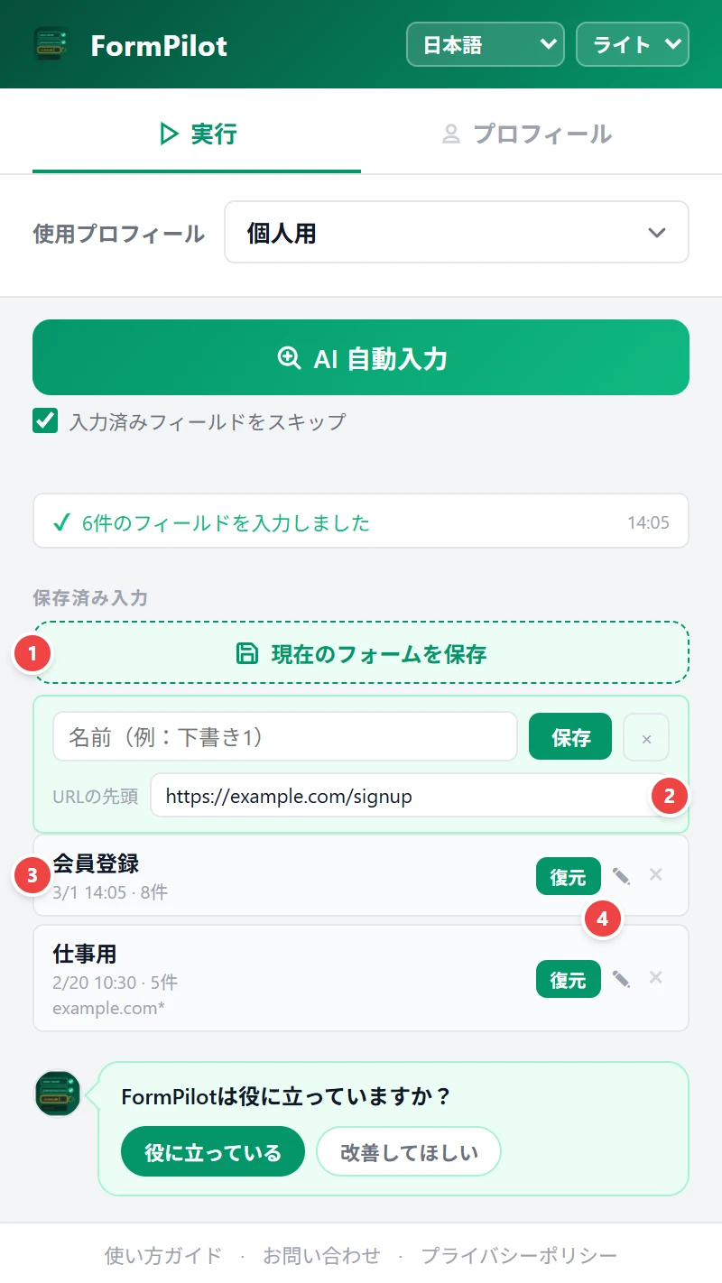 フォームデータの保存・復元