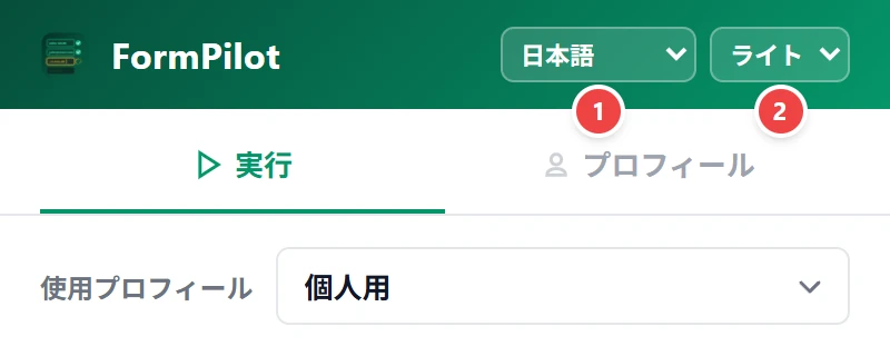 テーマ・言語の変更