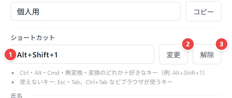 キーボードショートカット