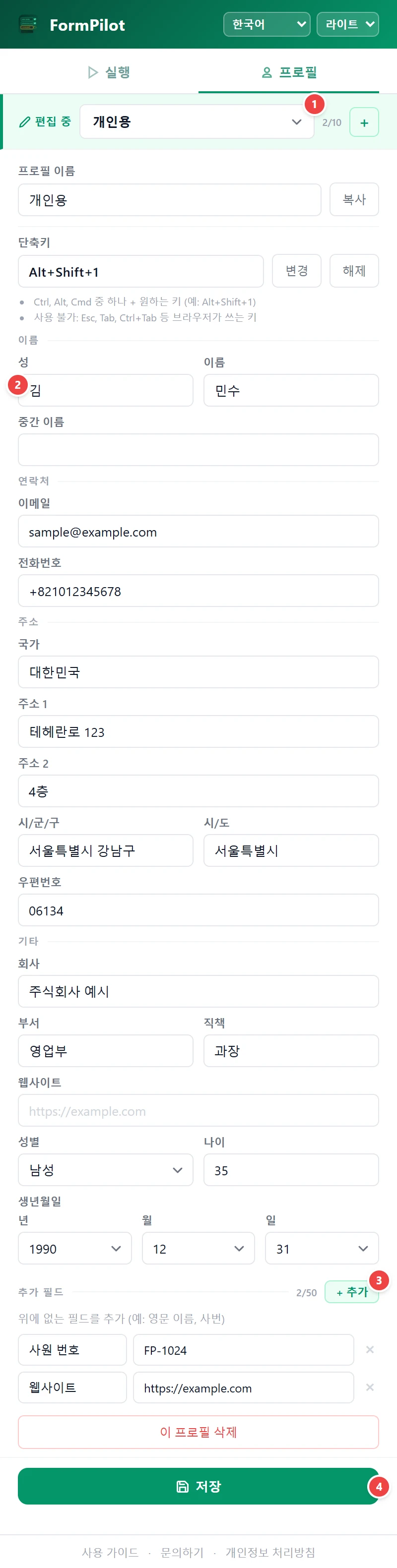 프로필 등록하기