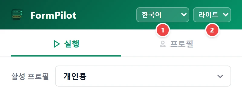 테마 및 언어 변경