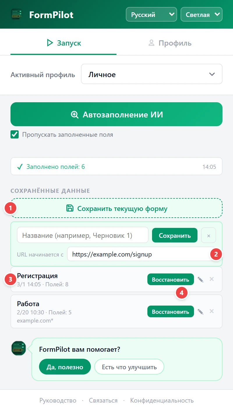 Сохранить и восстановить