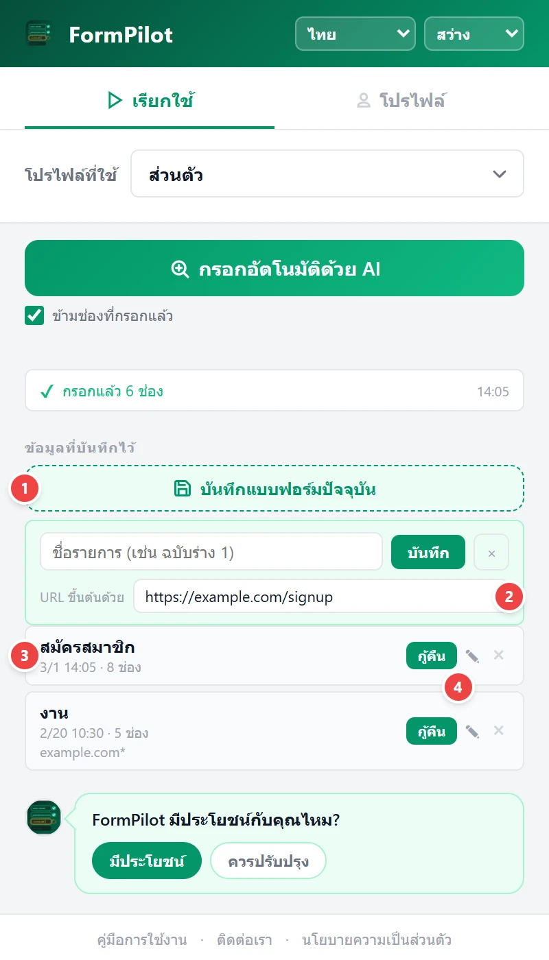 บันทึกและคืนค่า