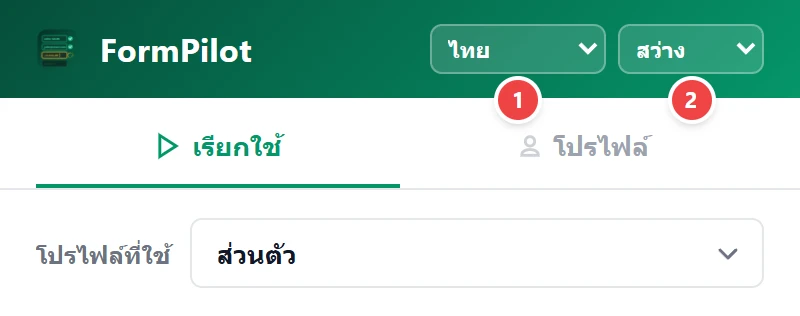 ภาษาและธีม