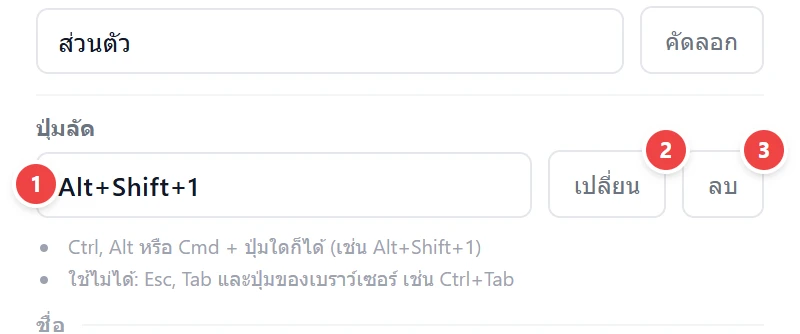 แป้นพิมพ์ลัด