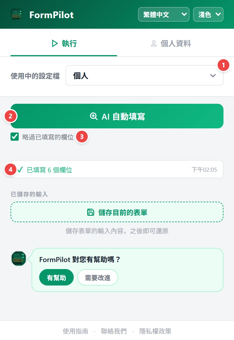 AI自動填入