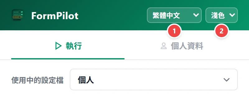語言與佈景主題