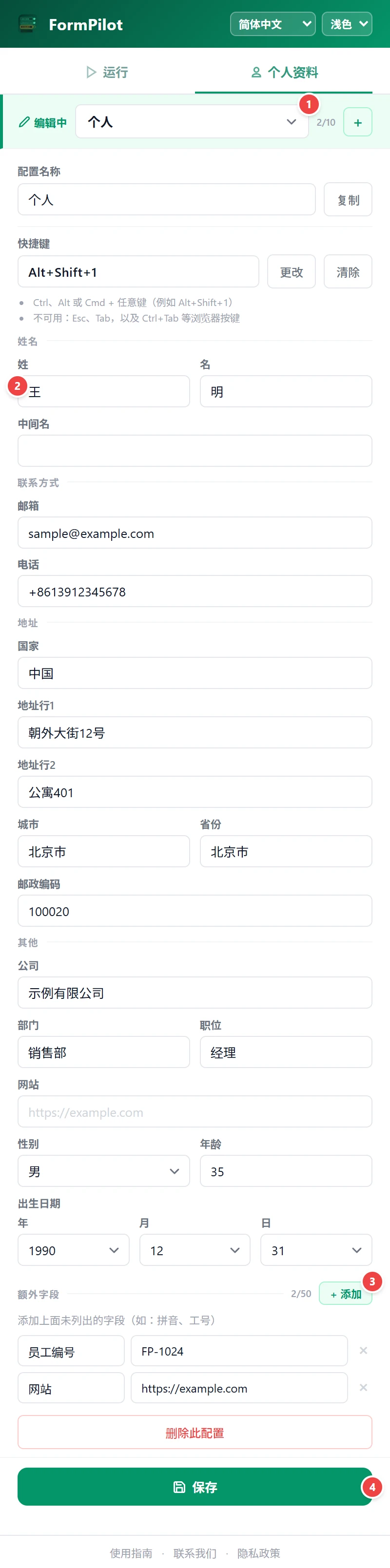 注册个人资料