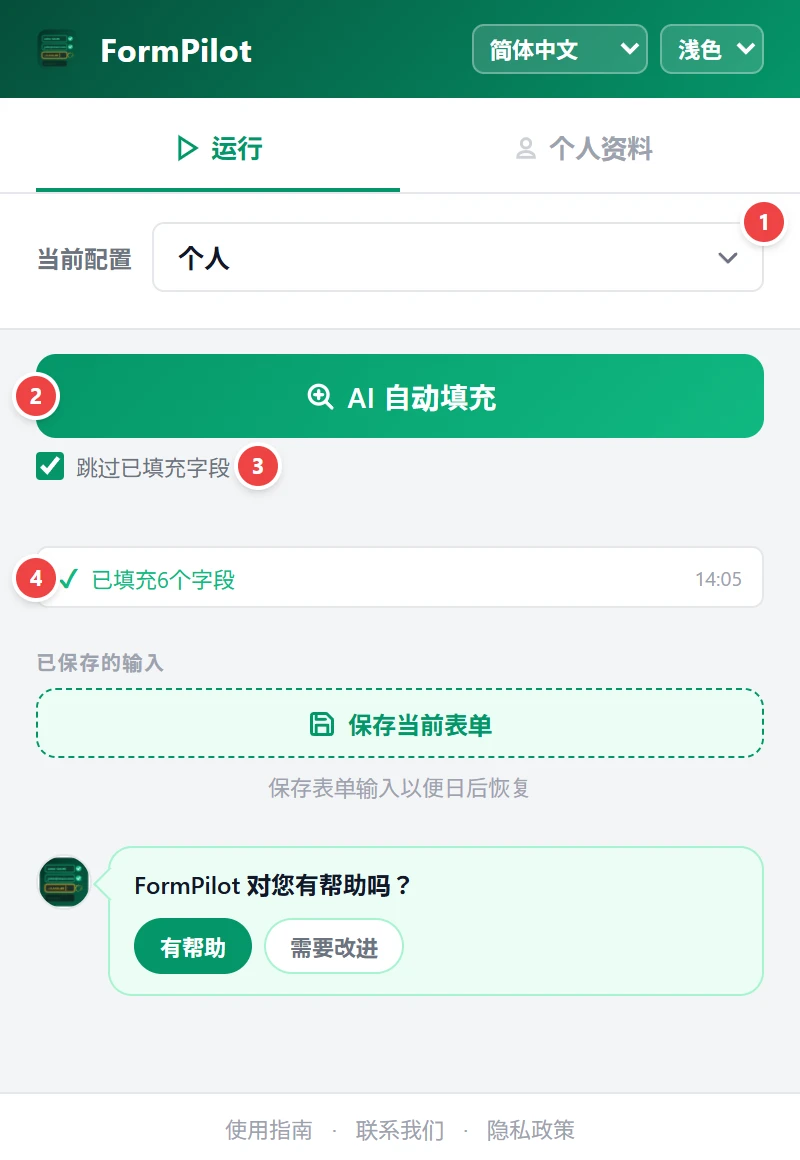 执行AI自动填写