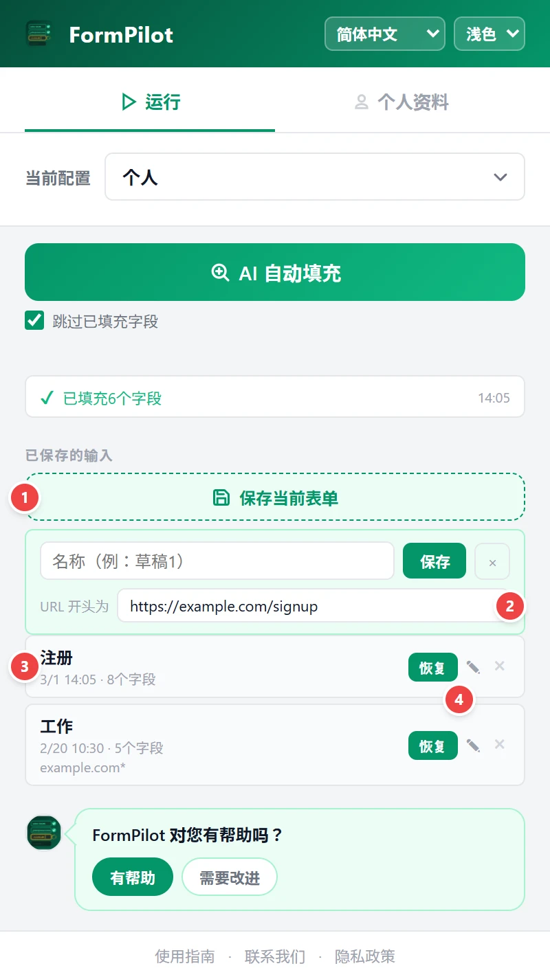 保存和恢复表单数据