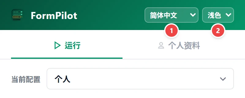 更改主题和语言