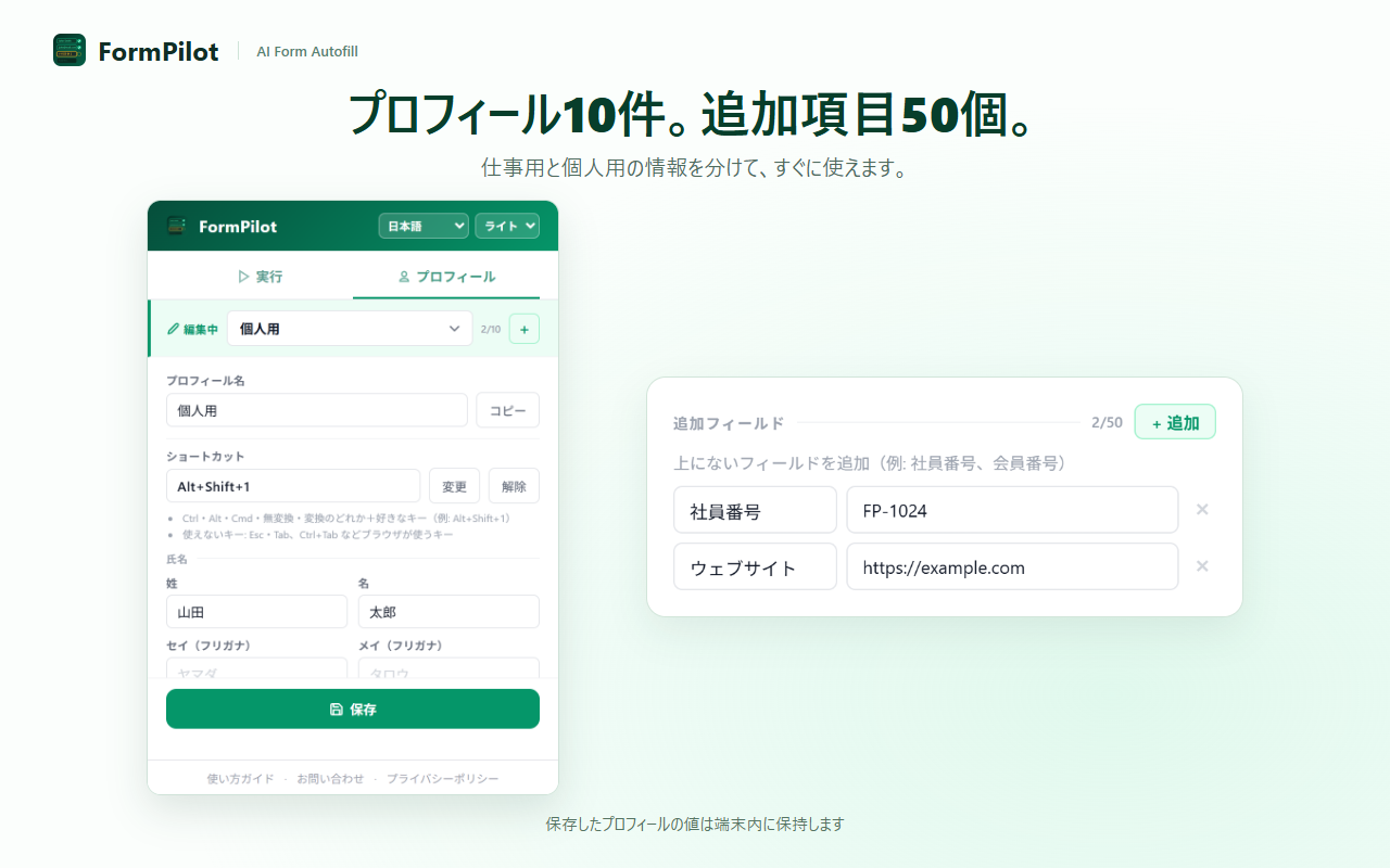 プロフィール10件。追加項目50個。