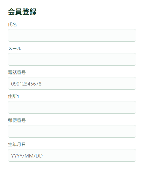 入力前