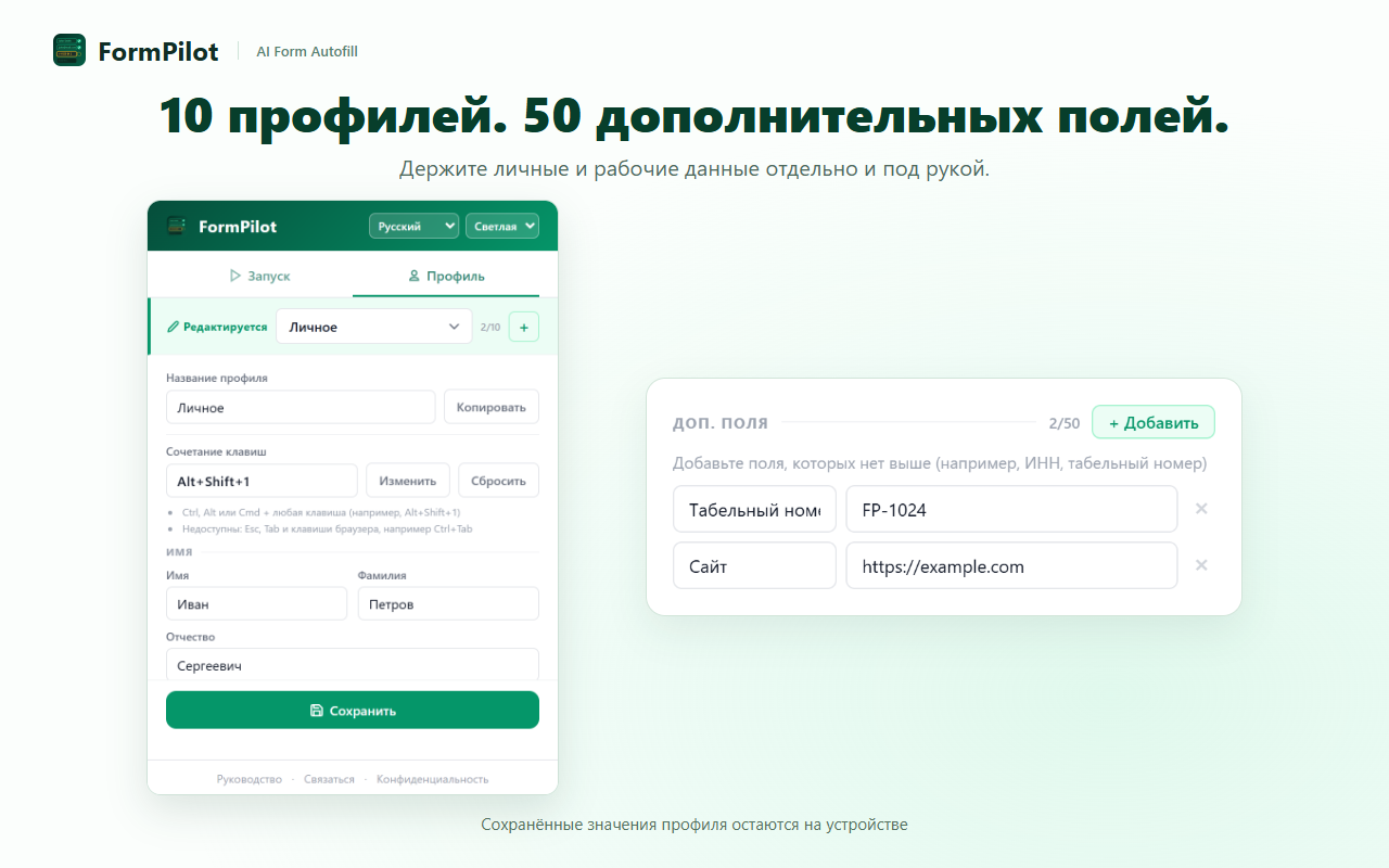 10 профилей. 50 дополнительных полей.