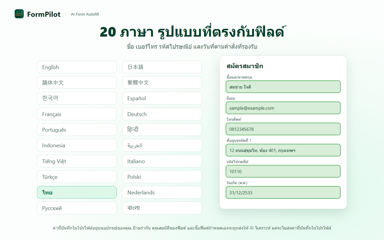 20 ภาษา รูปแบบที่ตรงกับฟิลด์